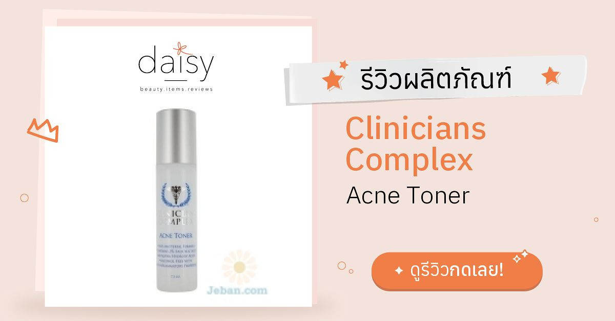 clinicians complex acne toner