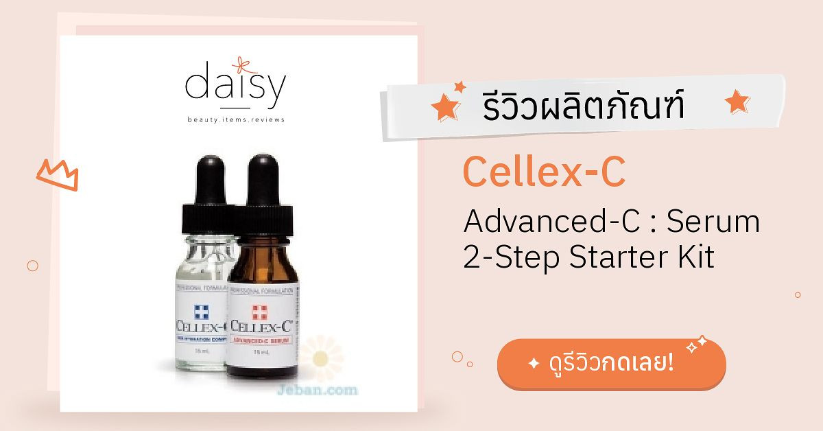 Cellex-C Advanced-C : Serum 2-Step Starter Kit รีวิว | Daisy by 