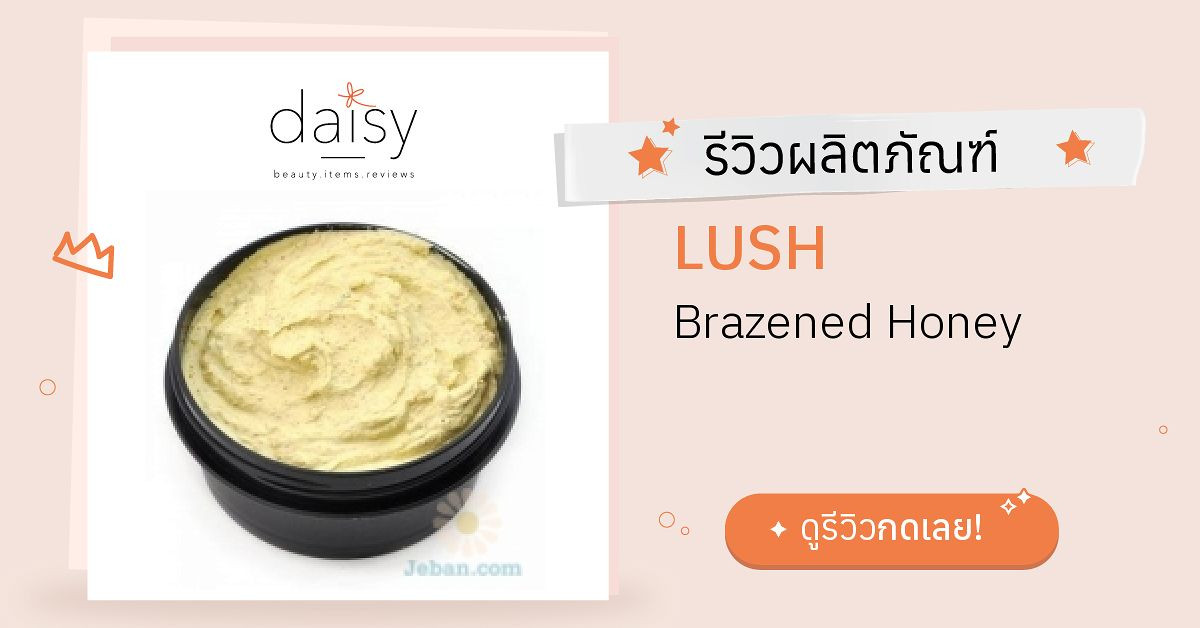 Download Review Lush Brazened Honey À¸£ À¸§ À¸§à¸à¸¥à¸à¸²à¸£à¹à¸ À¹à¸à¸¢à¸ªà¸¡à¸²à¸ À¸ Daisy By Jeban Com Daisy By Jeban Com PSD Mockup Templates