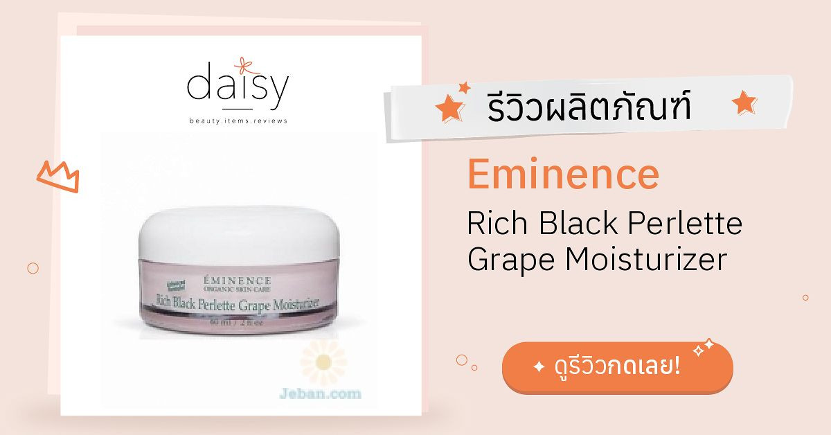 Review Eminence Rich Black Perlette Grape Moisturizer ริวิวผลการใช้โดย ...