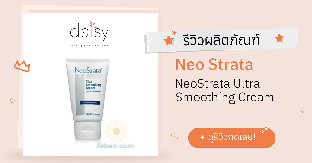 NeoStrata Ultra Smoothing Cream