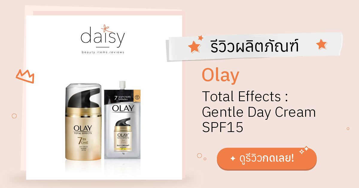 Review Olay Total Effects : Gentle Day Cream SPF15 ริวิวผล  