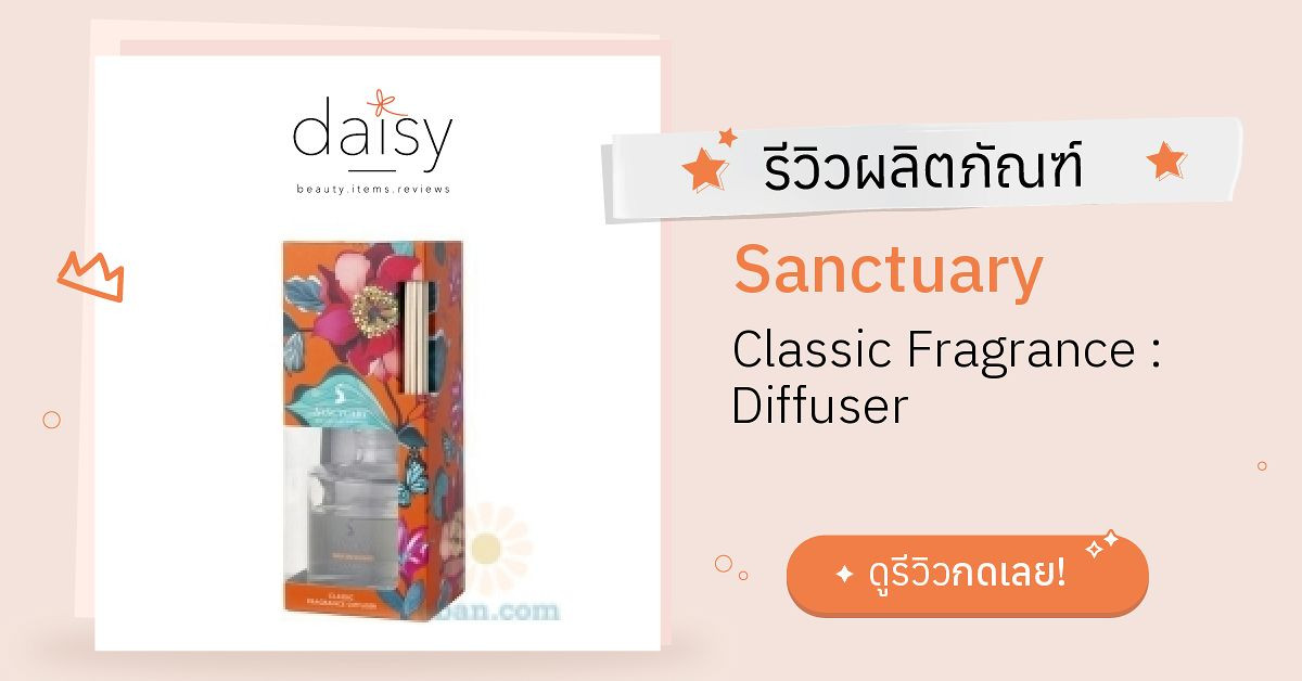 Sanctuary Classic Fragrance : Diffuser รีวิว | Daisy by Jeban.com