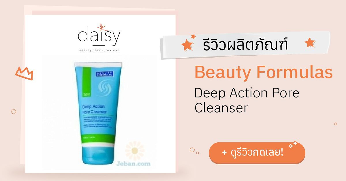 beauty formulas deep action pore cleanser