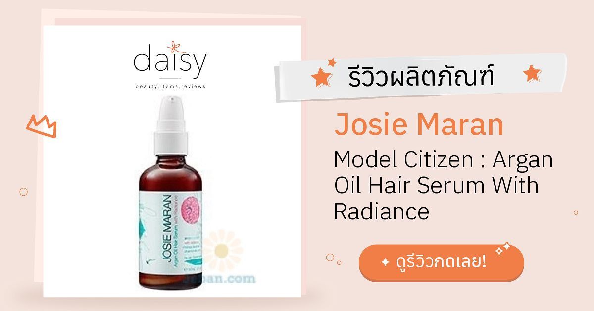 Review Josie Maran Model Citizen : Argan Oil Hair Serum With Radiance  ริวิวผลการใช้โดยสมาชิก Daisy by  - Daisy by 
