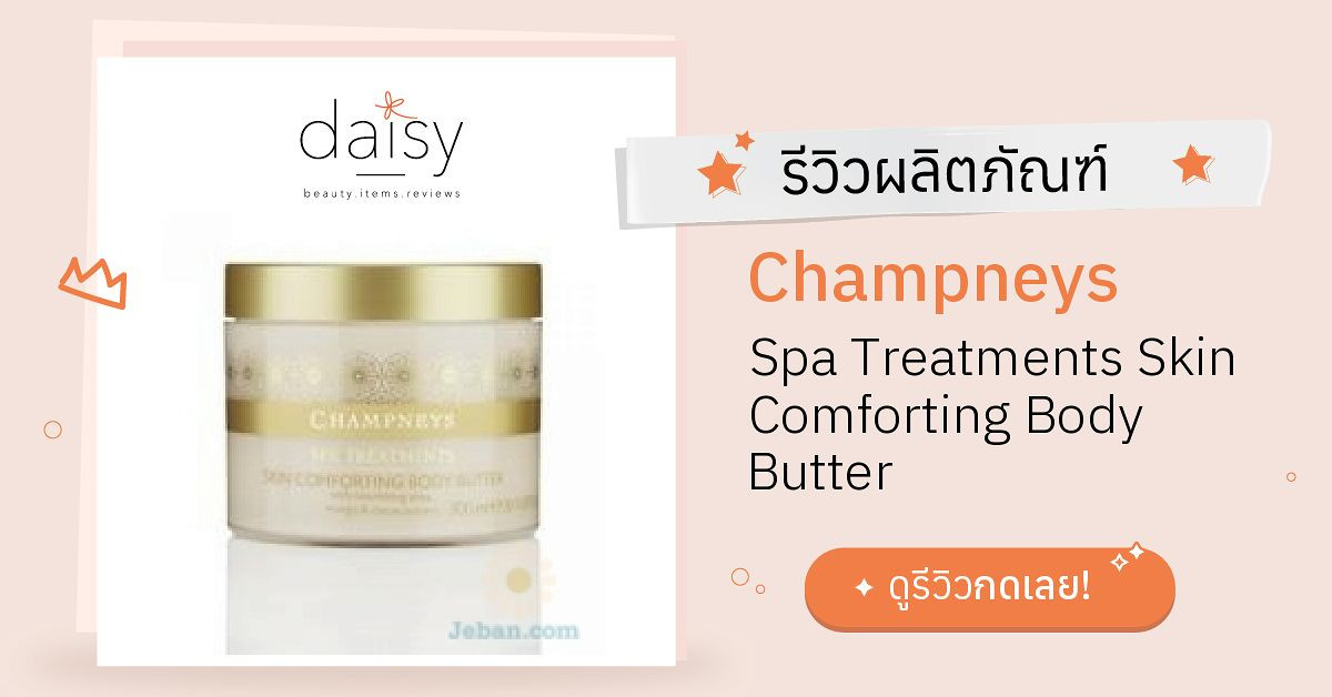 Champneys Spa Treatments Skin Comforting Body Butter รีวิว | Daisy by ...