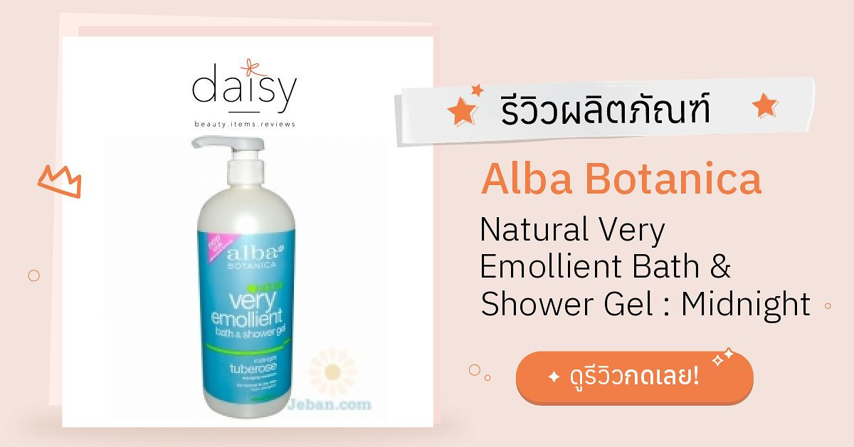 Review Alba Botanica Natural Very Emollient Bath & Shower Gel