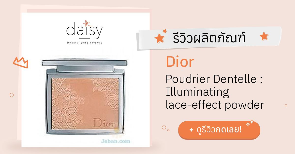 Review Dior Poudrier Dentelle : Illuminating lace-effect powder