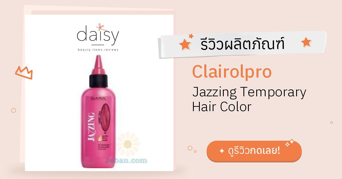 Clairolpro Jazzing Temporary Hair Color รีวิว | Daisy by Jeban.com