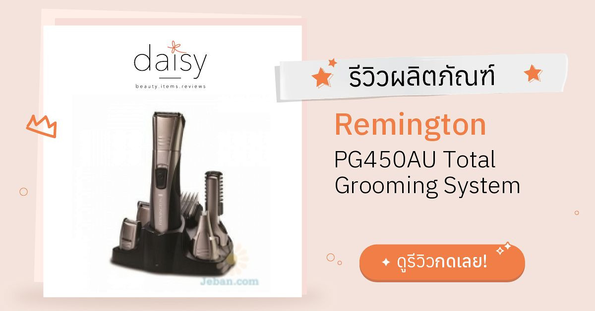 remington total grooming