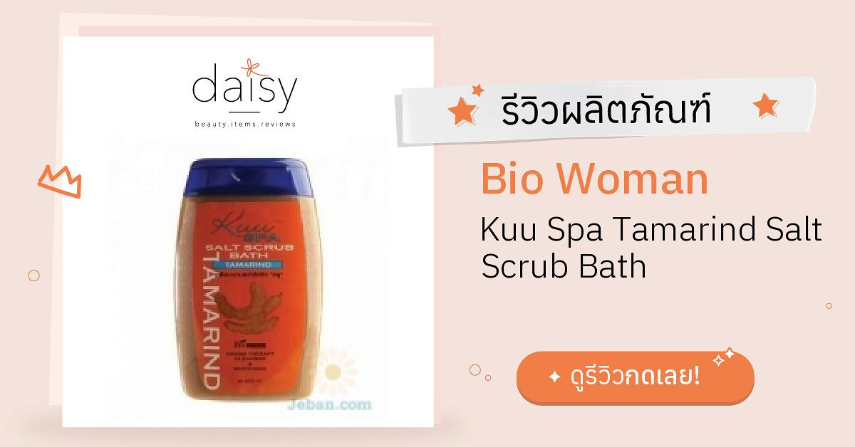 kuu spa salt scrub bath tamarind review