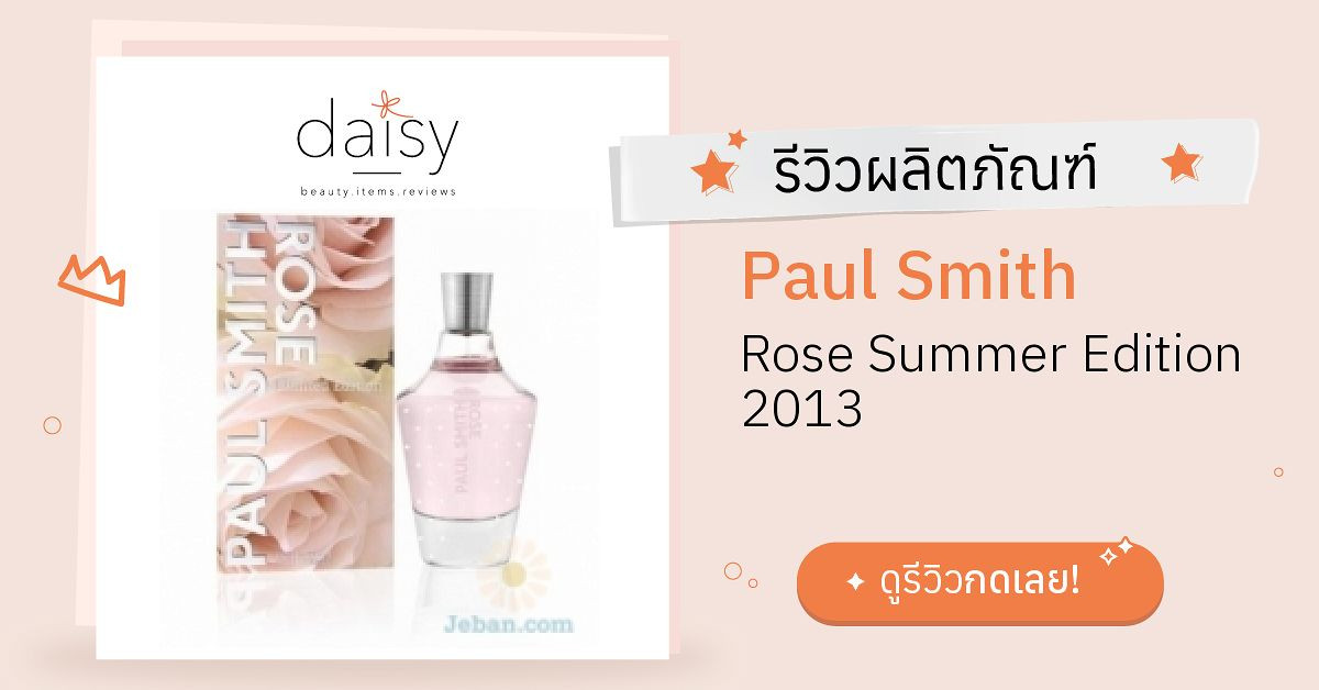 Paul Smith Rose Summer Edition 2013 รีวิว | Daisy by Jeban.com
