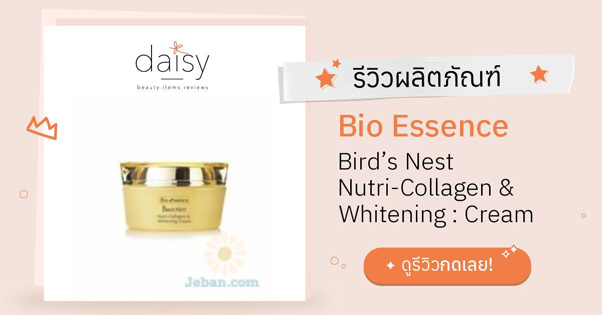 Review Bio Essence Bird’s Nest NutriCollagen & Whitening Cream ริวิว