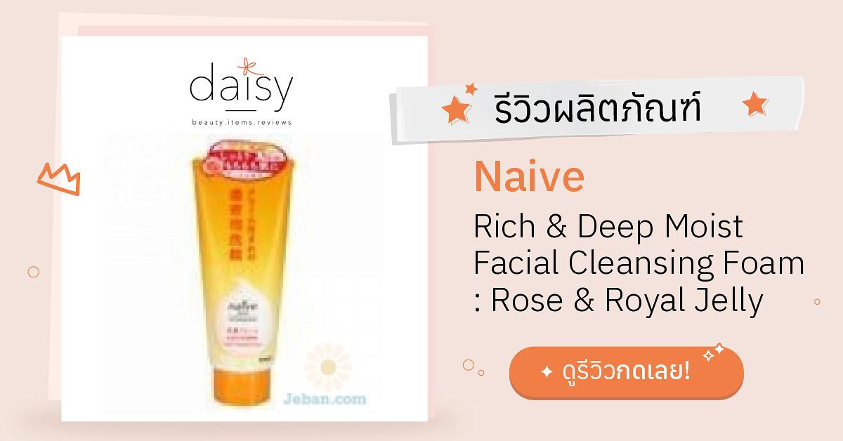 Naive Rich & Deep Moist Facial Cleansing Foam : Rose & Royal Jelly ...