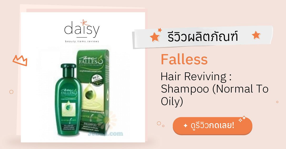 Review Falless Hair Reviving Shampoo (Normal To Oily) ริวิวผลการใช้