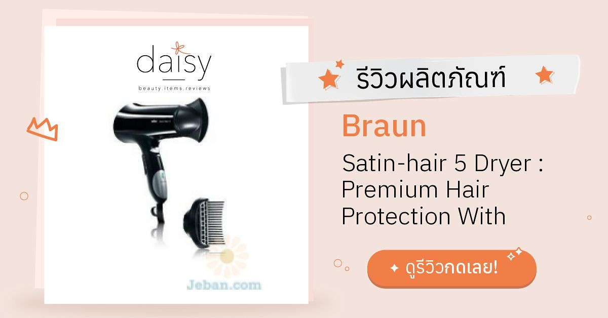 Review Braun Satin-hair 5 Dryer : Premium Hair Protection With Anti-static  Effect ริวิวผลการใช้โดยสมาชิก Daisy by  - Daisy by 