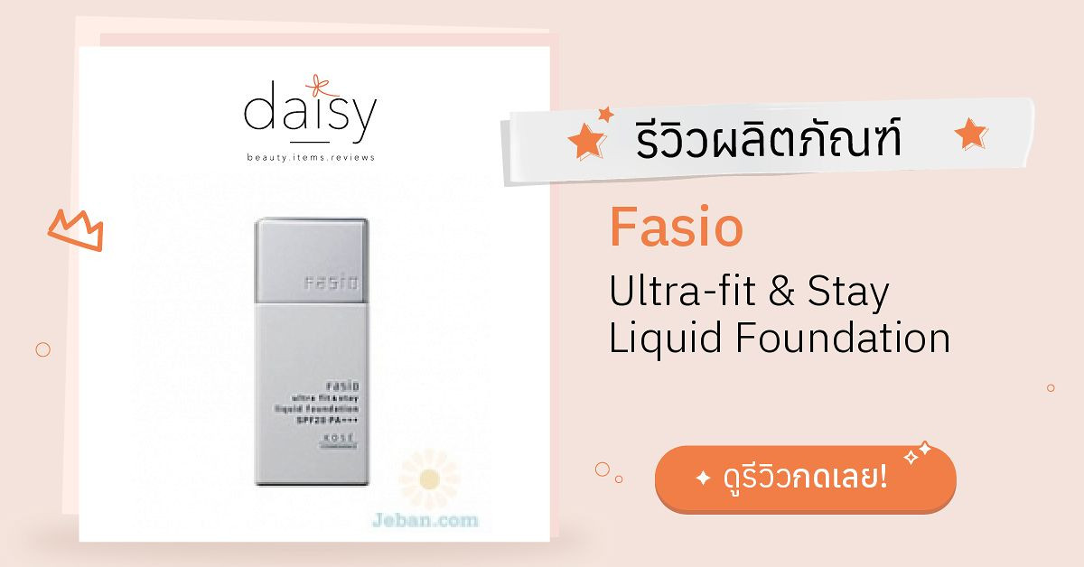Fasio Ultra-fit & Stay Liquid Foundation รีวิว | Daisy by Jeban.com