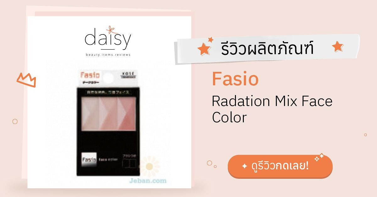 Fasio Radation Mix Face Color รีวิว | Daisy by Jeban.com