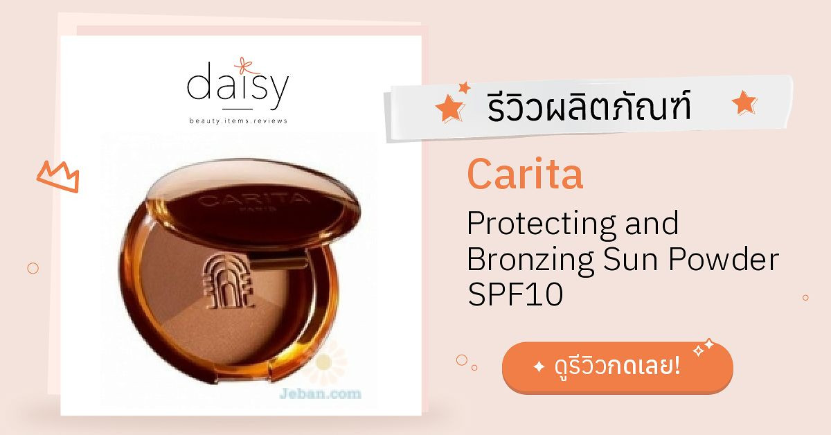 Review Carita Protecting and Bronzing Sun Powder SPF10