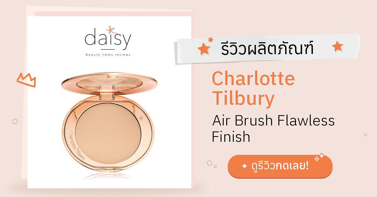 charlotte tilbury air brush