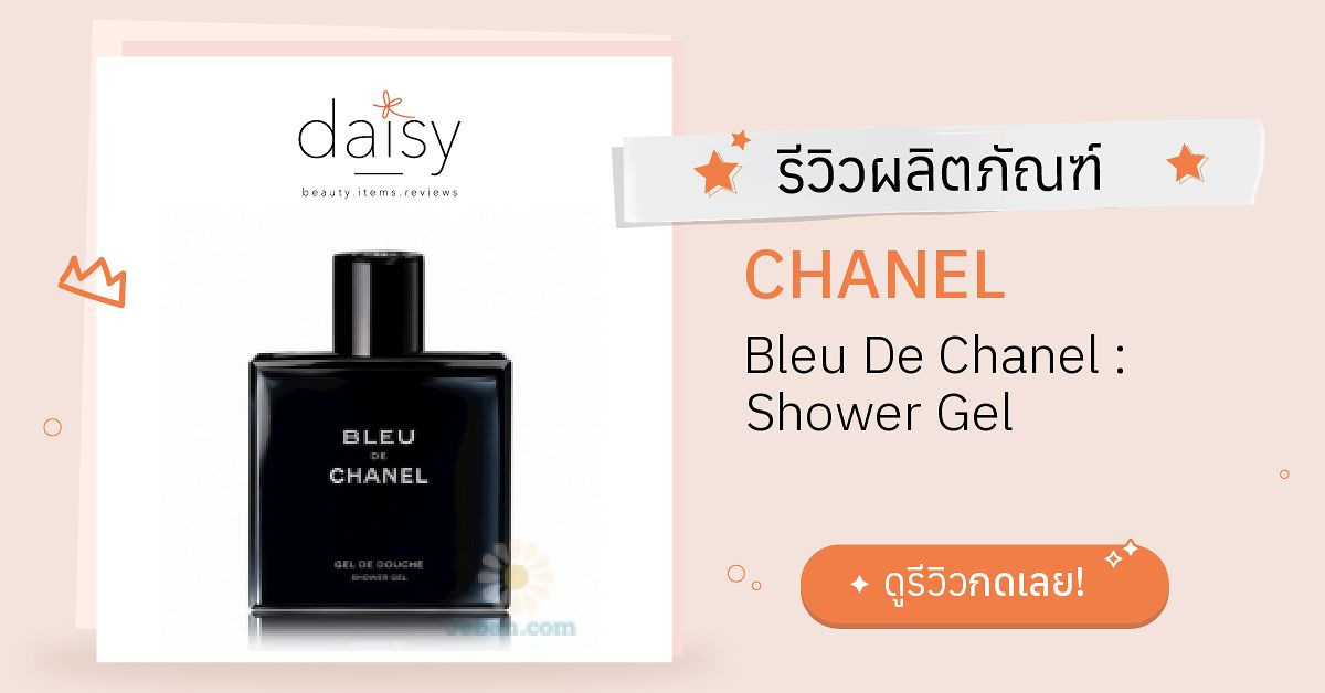 Mig biografi falskhed Review CHANEL Bleu De Chanel : Shower Gel ริวิวผลการใช้โดยสมาชิก Daisy by  Jeban.com - Daisy by Jeban.com