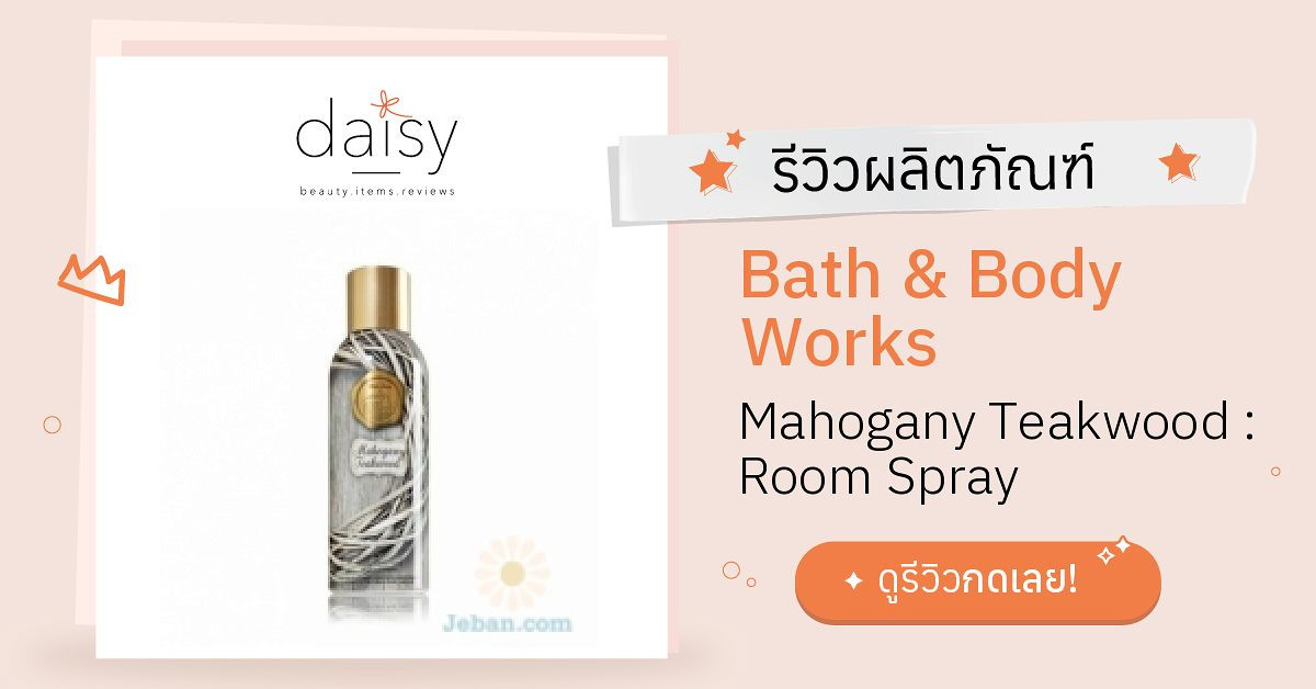 Mahogany Teakwood Room Spray