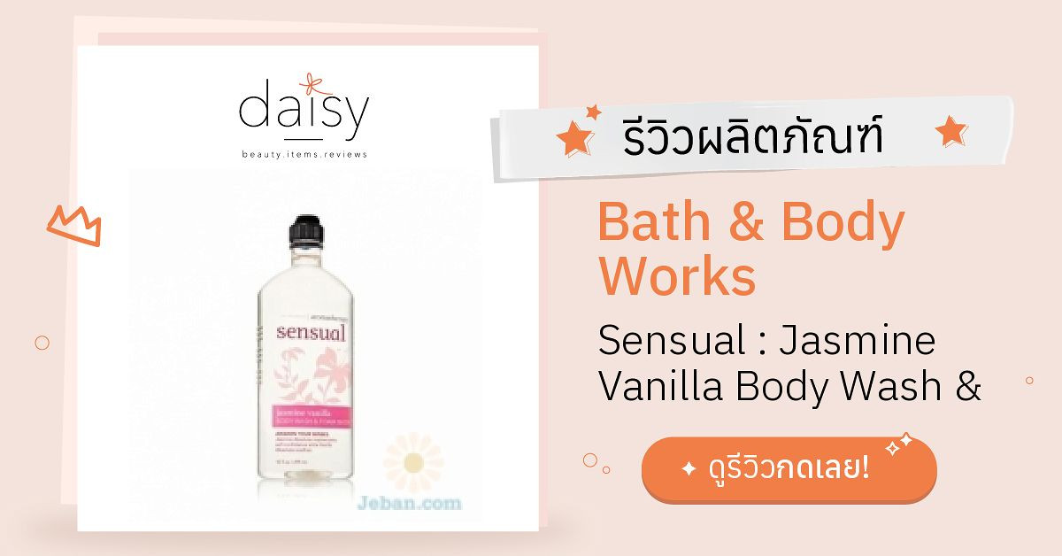 Authentic Sensual Jasmine Vanilla Body Wash