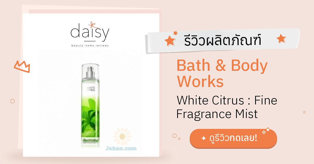 White citrus bath discount and body works review