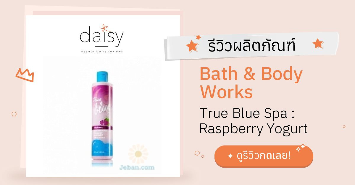 Bath & Body Works True Blue Spa : Raspberry Yogurt Shower Smoothie ...