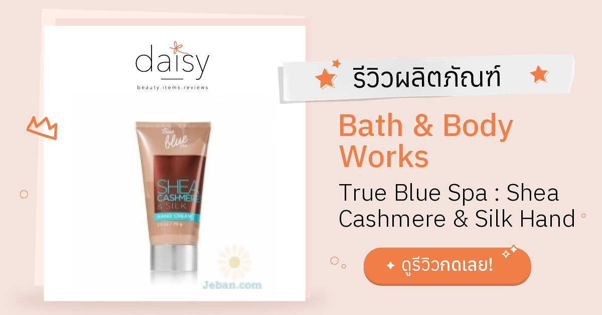 Review Bath & Body Works True Blue Spa Shea Cashmere & Silk Hand