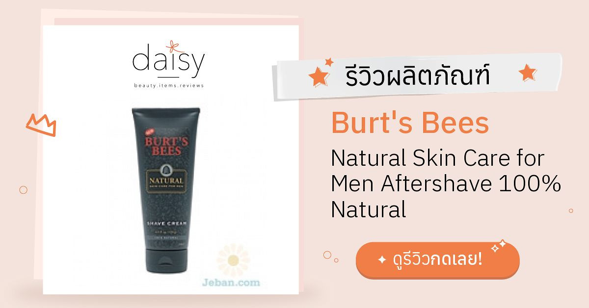 Review Burt's Bees Natural Skin Care for Men Aftershave 100 Natural ริ