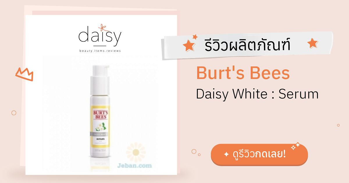 burt s bees ปลอม products