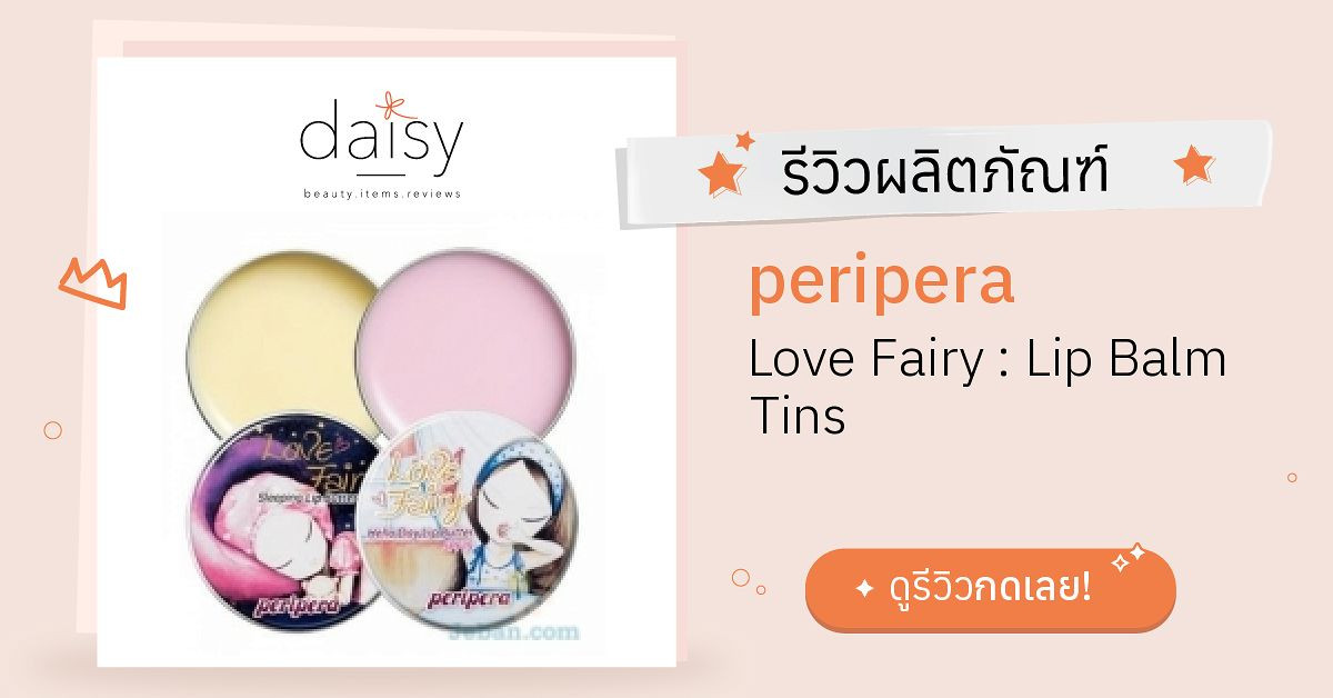 review-peripera-love-fairy-lip-balm-tins