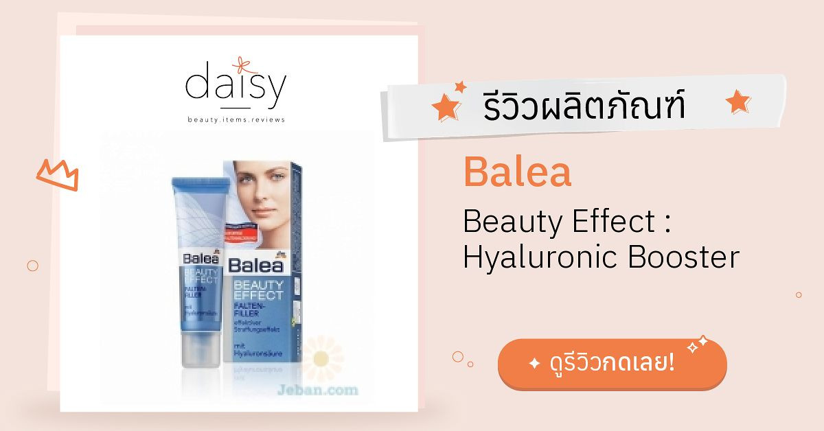 Review Balea Beauty Effect Hyaluronic Booster ร ว วผลการใช โดยสมาช ก Daisy By Jeban Com Daisy By Jeban Com