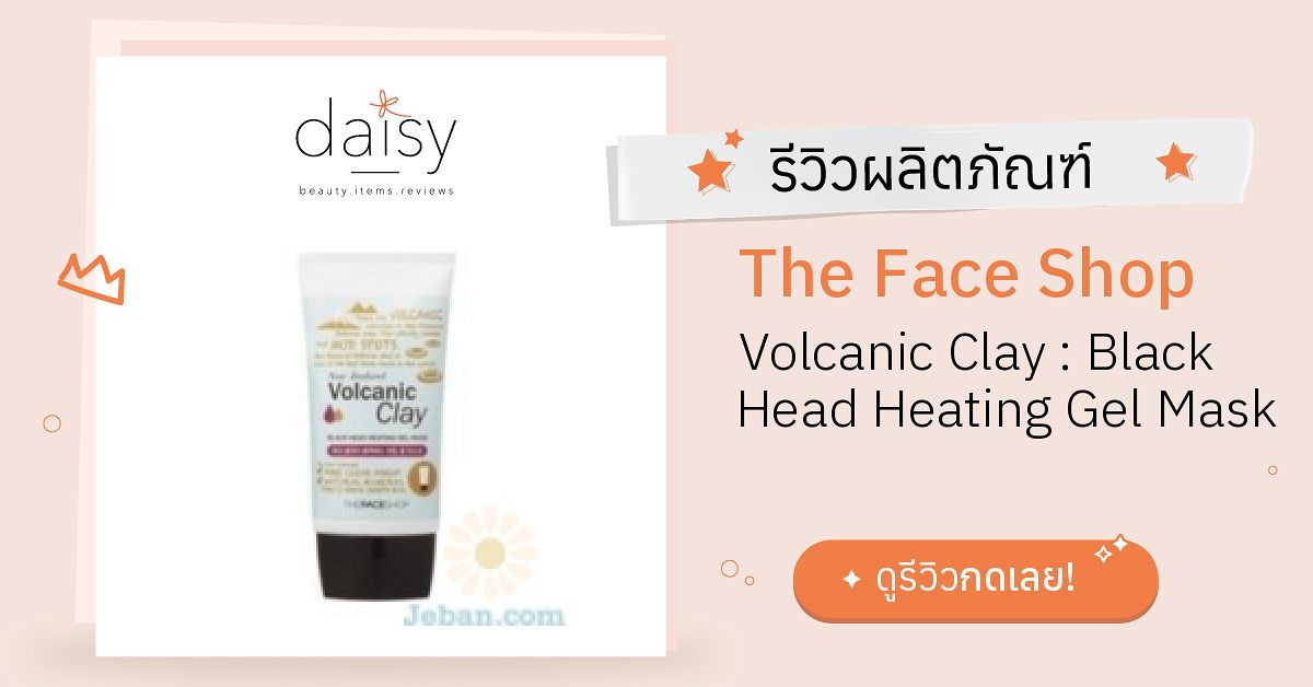 Review The Face Shop Volcanic Clay Black Head Heating Gel Mask ริวิว
