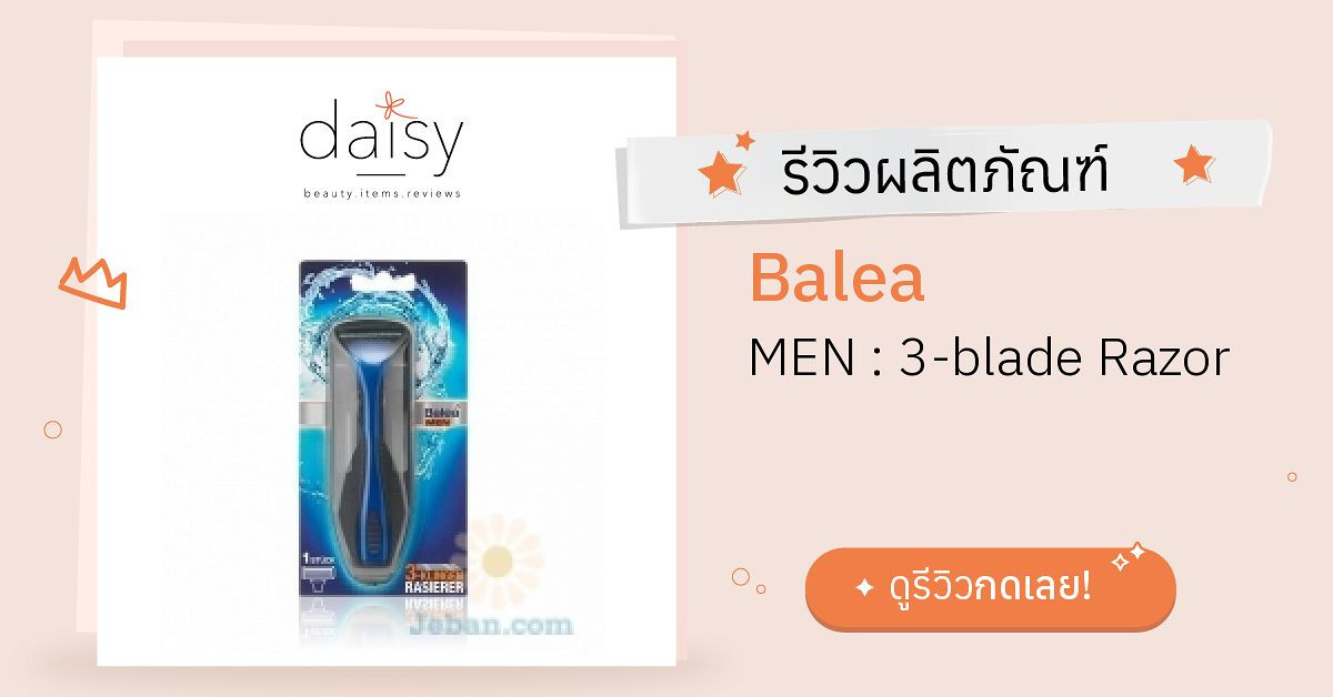Review Balea MEN : 3-blade Razor ริวิวผลการใช้โดยสมาชิก - Daisy by ...