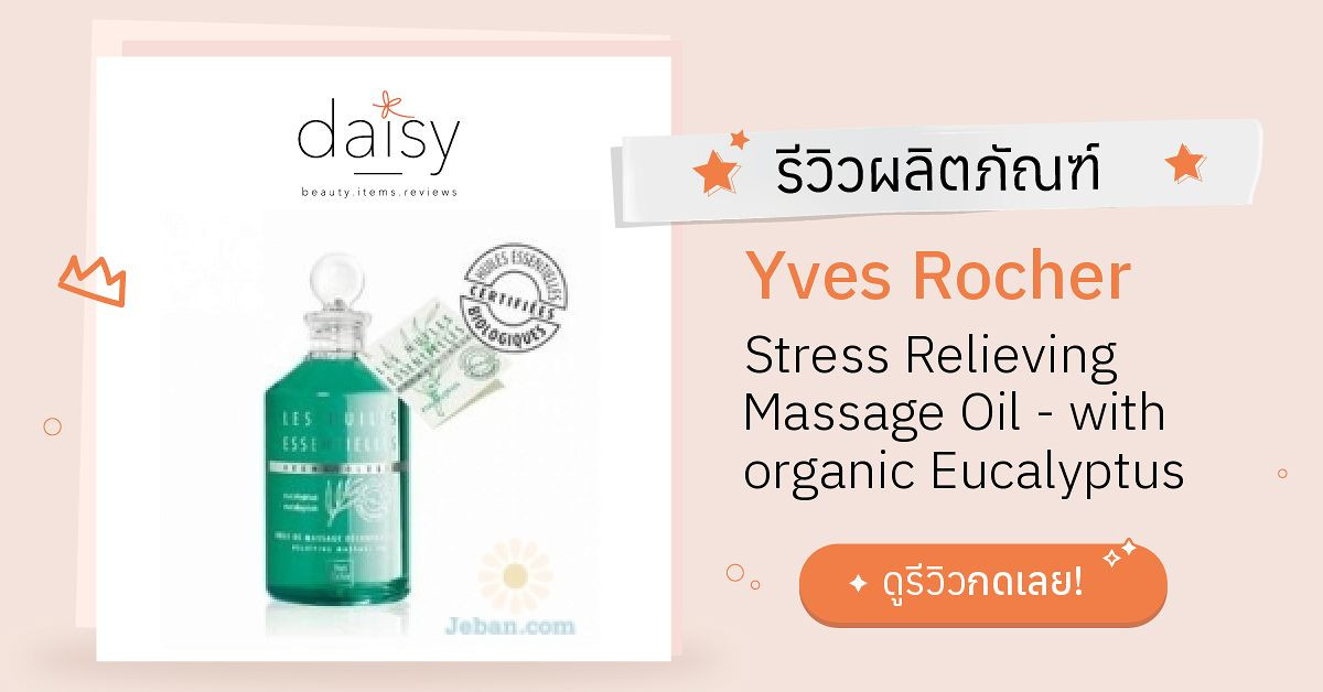 Review Yves Rocher Stress Relieving Massage Oil with organic