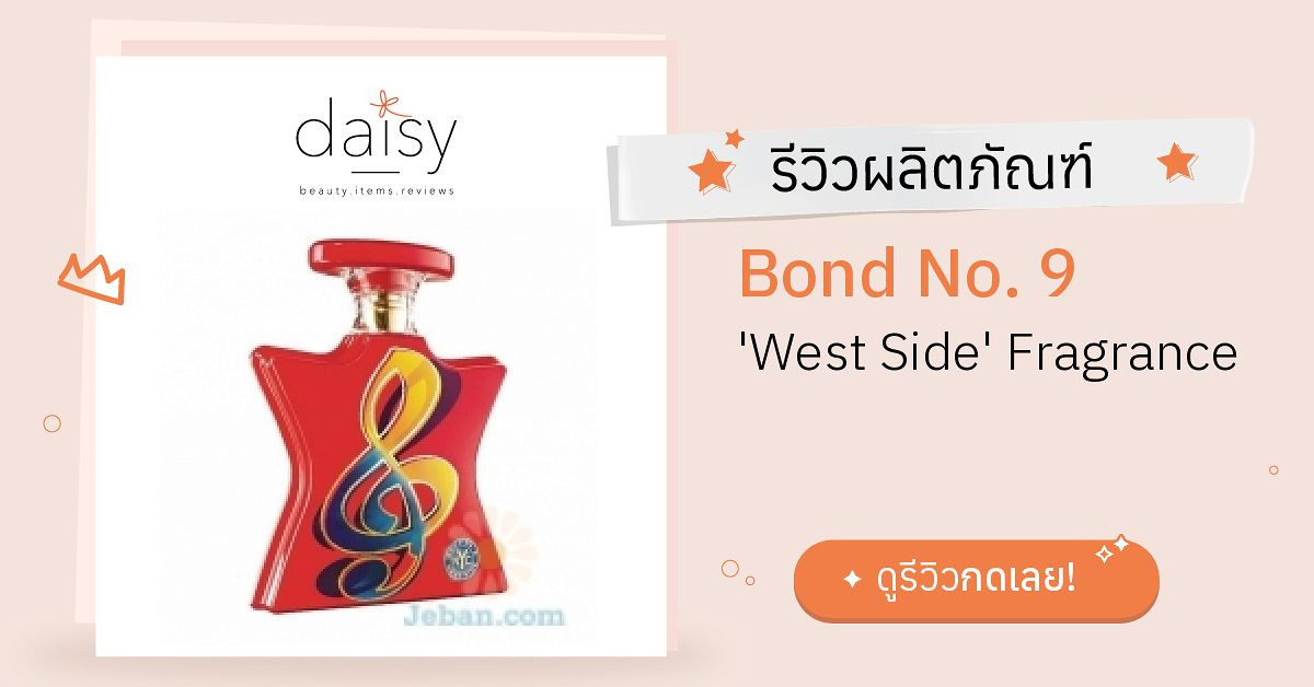 Review Bond No. 9 West Side Fragrance