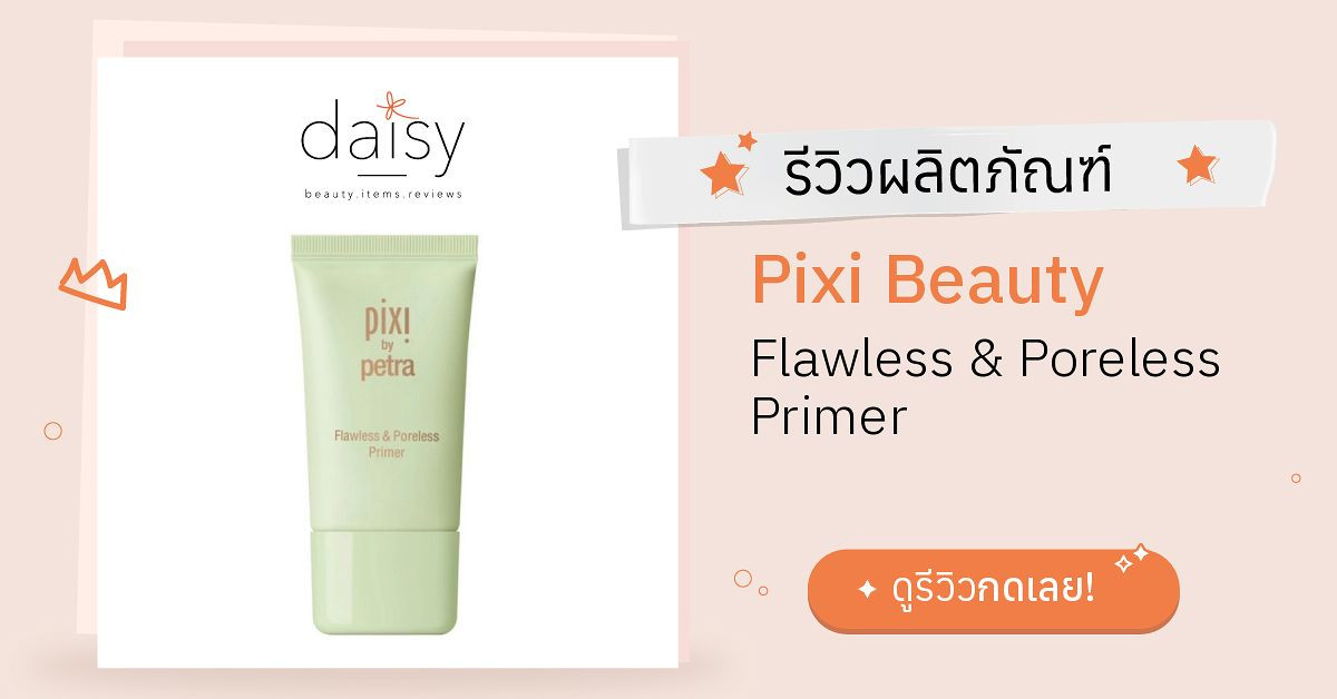 Pixi Beauty Flawless & Poreless Primer รีวิว | Daisy by Jeban.com