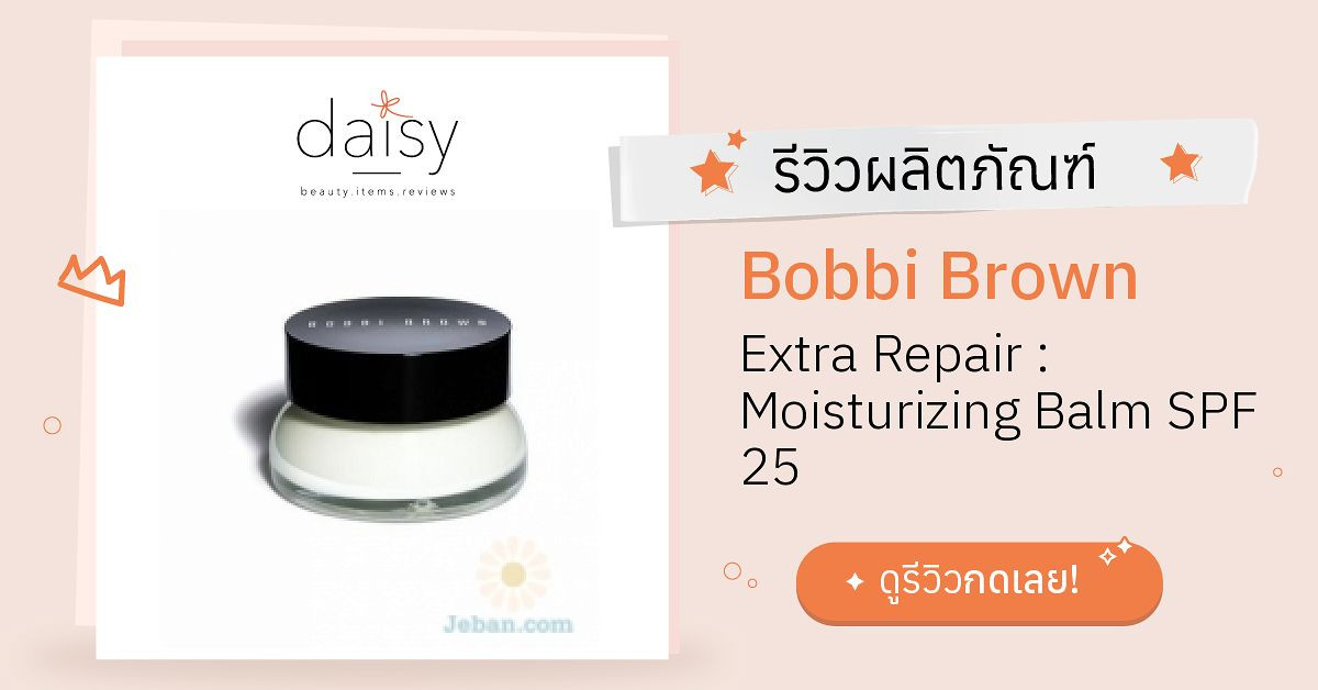 extra repair moisturizing balm spf 25