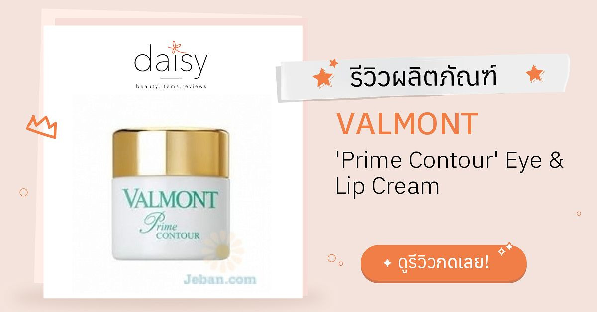 valmont prime contour eye cream