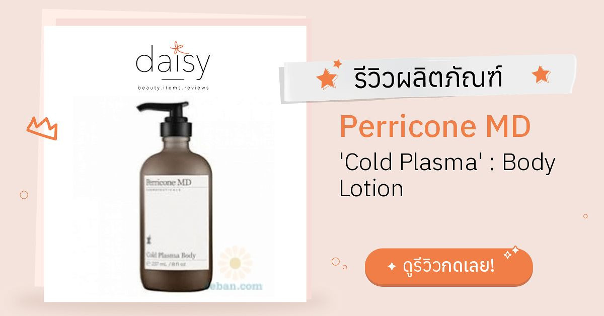 perricone md body lotion