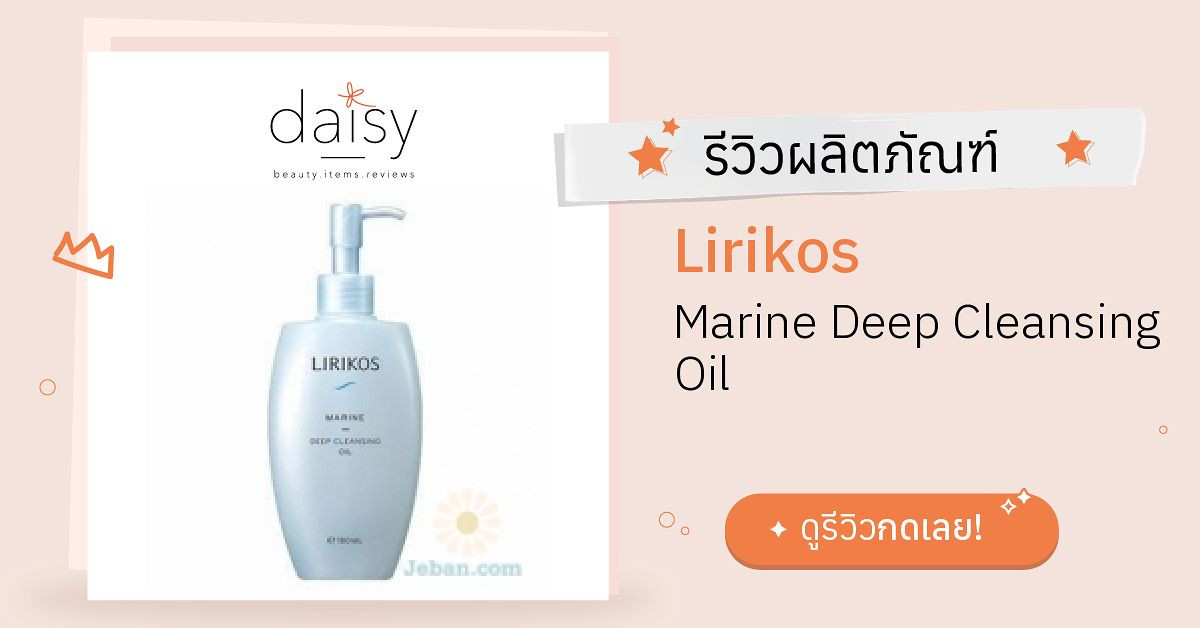review-lirikos-marine-deep-cleansing-oil-daisy