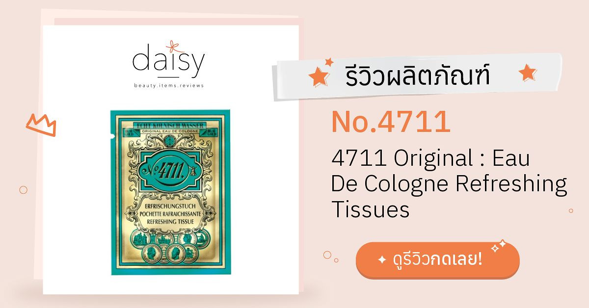 No.4711 4711 Original : Eau De Cologne Refreshing Tissues รีวิว | Daisy ...