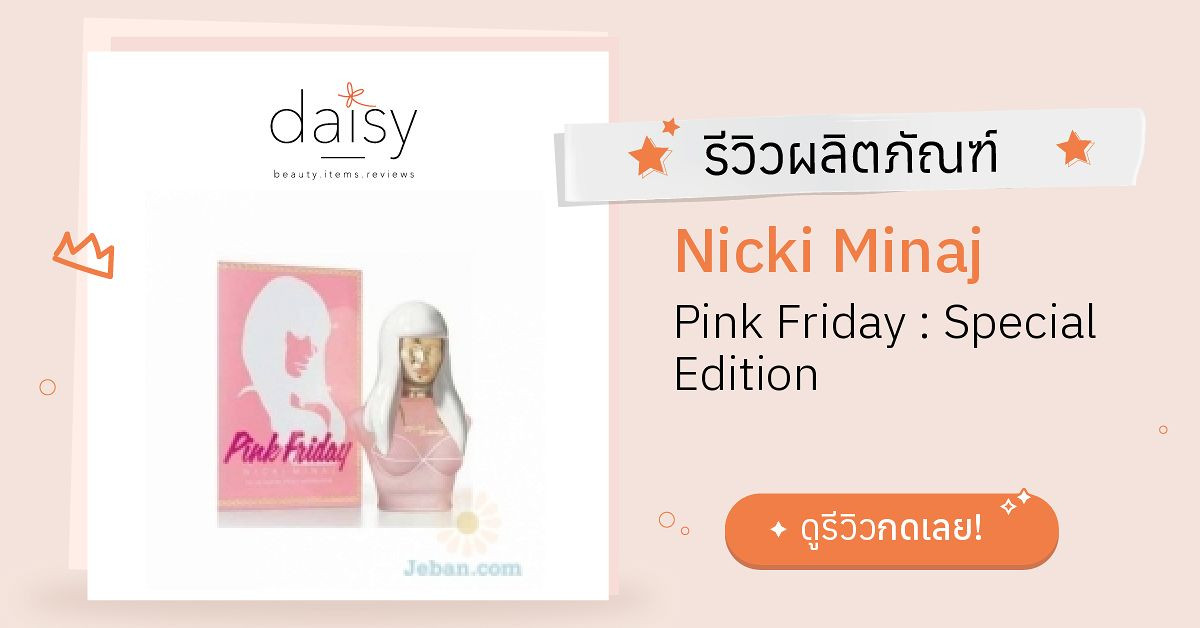 Nicki Minaj Pink Friday : Special Edition รีวิว | Daisy by Jeban.com