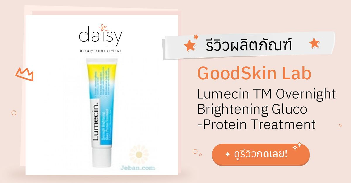 GoodSkin Lab Lumecin TM Overnight Brightening Gluco -Protein Treatment ...