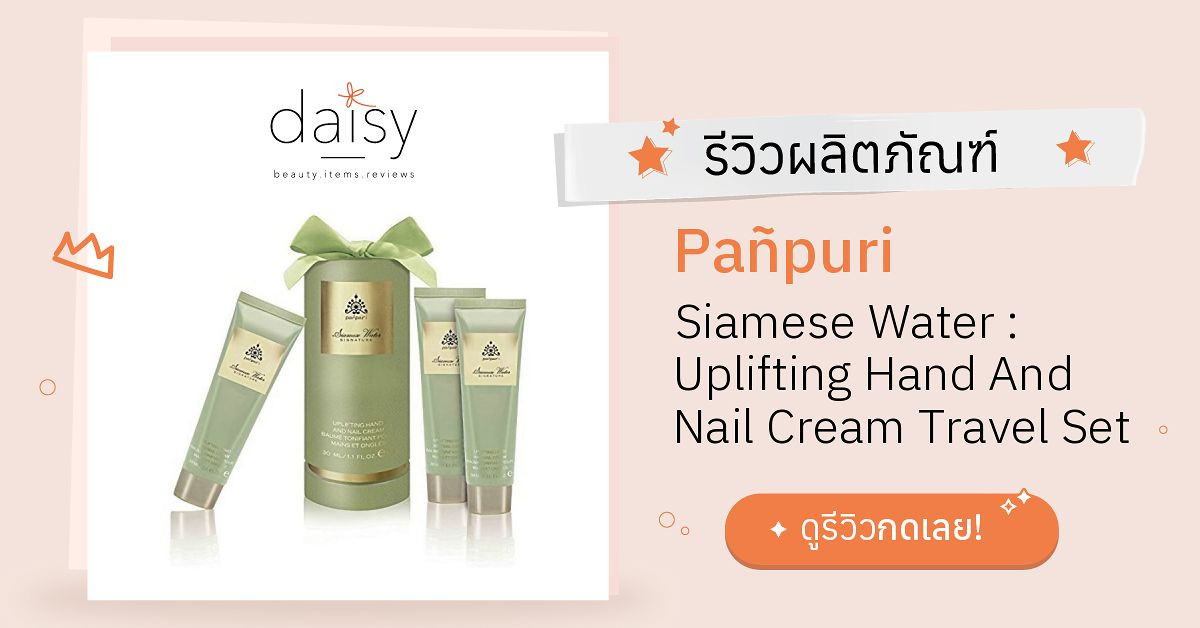 Review Pañpuri Siamese Water : Uplifting Hand And Nail Cream