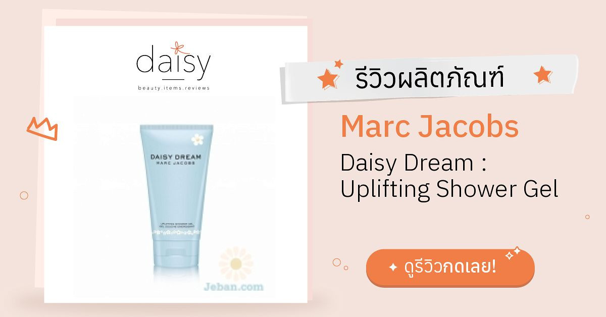 Daisy dream shower discount gel