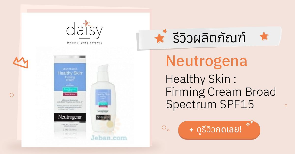 neutrogena skin firming cream