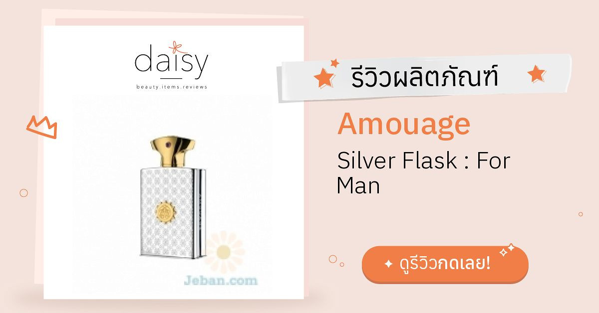 Review Amouage Silver Flask For Man Daisy